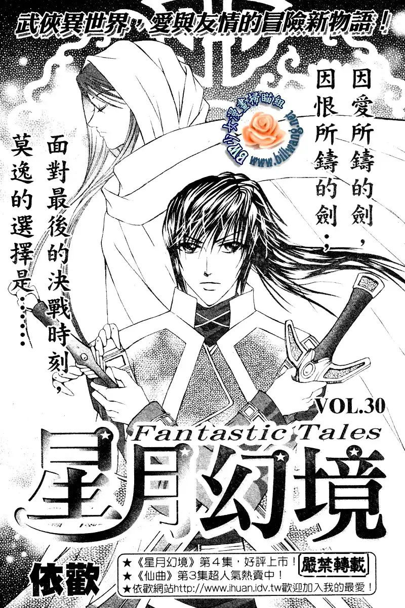 Fantastic Tales Chapter 14 3